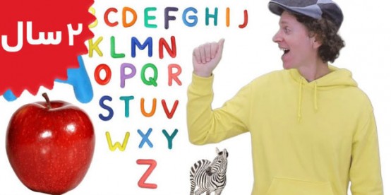 Learn English with Matt.AZ Lets Say The Alphabet Phonics Song